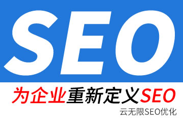 武威seo公司